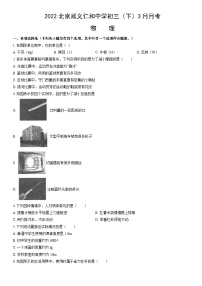 2022北京顺义仁和中学初三（下）3月月考物理（教师版）