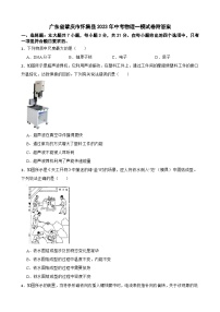 广东省肇庆市怀集县2023年中考物理一模试卷附答案