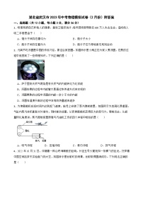 湖北省武汉市2023年中考物理模拟试卷（2月份）附答案