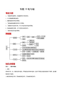 考点19 电与磁 备战中考物理一轮复习知识点+练习（含答案解析）