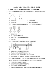 2023年广东省广州市白云区中考物理二模试卷