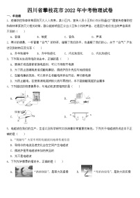 四川省攀枝花市2022年中考物理试卷【含答案】