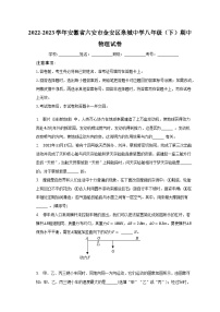 2022-2023学年安徽省六安市金安区皋城中学八年级（下）期中物理试卷（含解析）