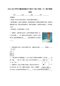 2022-2023学年安徽省宣城市宁国市三校八年级（下）期中物理试卷（含解析）