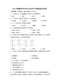 2023年新疆乌鲁木齐市头屯河区中考物理适应性试卷(含答案)