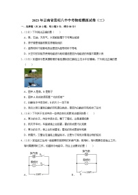 2023年云南省昆明八中中考物理模拟试卷（三）(含答案)