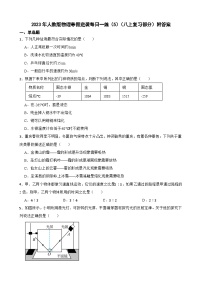 2023年人教版物理寒假逆袭每日一练（5）（八上复习部分）附答案