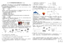 模拟卷13-备战2023年中考物理考前冲刺模拟试卷（贵州专用）（原卷版）