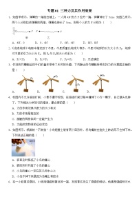 【期末专项突破】2022-2023学年人教版八年级物理下册期末难点题型专项练习：专题01 三种力及其作用效果（原卷版+解析版）