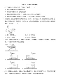 【期末专项突破】2022-2023学年人教版八年级物理下册期末难点题型专项练习：专题02 力与运动的关系（原卷版+解析版）