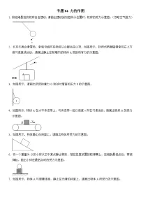 【期末专项突破】2022-2023学年人教版八年级物理下册期末难点题型专项练习:专题04 力的作图(原卷版+解析版)