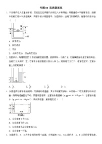 【期末专项突破】2022-2023学年人教版八年级物理下册期末难点题型专项练习：专题08 连通器原理（原卷版+解析版）