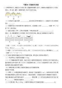 【期末专项突破】2022-2023学年人教版八年级物理下册期末难点题型专项练习：专题09 压强相关实验（原卷版+解析版）