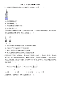 【期末专项突破】2022-2023学年人教版八年级物理下册期末难点题型专项练习:专题10 大气压的测量及应用(原卷版+解析版)