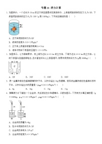 【期末专项突破】2022-2023学年人教版八年级物理下册期末难点题型专项练习:专题11 浮力计算(原卷版+解析版)
