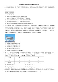 【期末专项突破】2022-2023学年人教版八年级物理下册期末难点题型专项练习：专题12 物体浮沉条件及应用（原卷版+解析版）