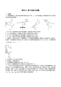 【期末题型特训】2022-2023学年（沪教版·上海）八年级物理下学期期末题型专练：特训03 期中选择压轴题（原卷+解析）