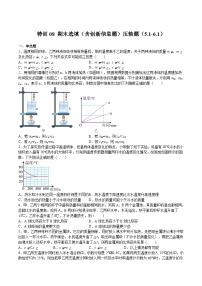 【期末题型特训】2022-2023学年（沪教版·上海）八年级物理下学期期末题型专练：特训08 期末选填（含创新信息题）压轴题（5.1-6.1）（原卷+解析）