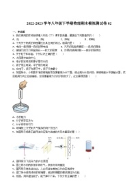 【期末综合练习】2022-2023学年苏科版八年级物理下册期末期末模拟测试卷02（原卷+解析）