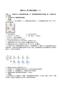 【期末综合练习】2022-2023学年苏科版八年级物理下册期末特训01 浮力难点突破（Ⅰ）（原卷+解析）