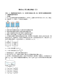 【期末综合练习】2022-2023学年苏科版八年级物理下册期末特训02 浮力难点突破（Ⅱ）（原卷+解析）