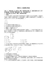 【期末综合练习】2022-2023学年苏科版八年级物理下册期末特训03 压强难点突破（原卷+解析）