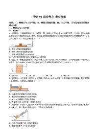 【期末综合练习】2022-2023学年苏科版八年级物理下册期末特训04 运动和力 难点突破（原卷+解析）