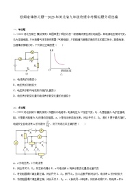 欧姆定律练习题—2023年河北省九年级物理中考模拟题分项选编