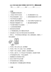 2023年河北省石家庄市第四十四中学中考二模物理试题（含解析）