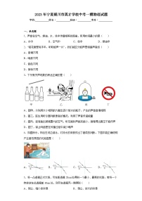 2023年宁夏银川市英才学校中考一模物理试题（含解析）