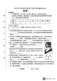 2023年河南省濮阳市南乐县中考二模物理试题