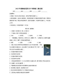 2023年湖南省岳阳市中考物理二模试卷（含解析）