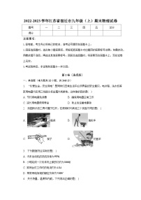 2022-2023学年江苏省宿迁市九年级（上）期末物理试卷（含解析）