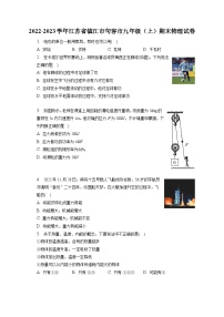 2022-2023学年江苏省镇江市句容市九年级（上）期末物理试卷（含解析）