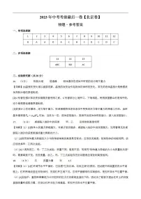物理(北京卷)2023年中考考前最后一卷(参考答案)