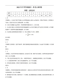 物理（云南卷）2023年中考考前最后一卷（全解全析）