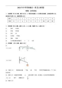 物理（云南卷）2023年中考考前最后一卷（参考答案）