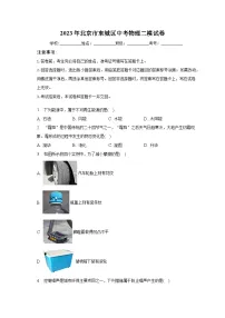 2023年北京市东城区中考物理二模试卷(含解析)