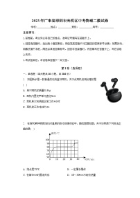 2023年广东省深圳市光明区中考物理二模试卷（含解析）