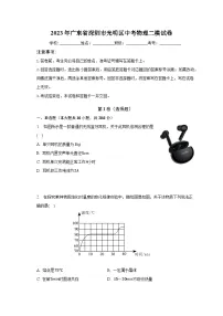 2023年广东省深圳市光明区中考物理二模试卷（含解析）