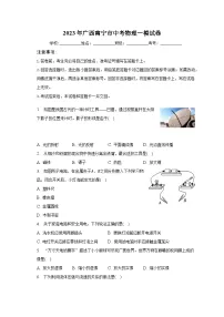 2023年广西南宁市中考物理一模试卷(含解析)