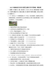2023年湖南省长沙市开福区北雅中学中考物理一模试卷(含答案)