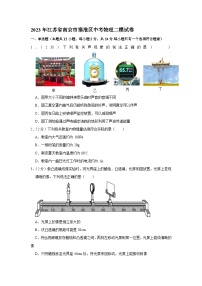 2023年江苏省南京市秦淮区、建邺区中考二模物理试题(含答案)