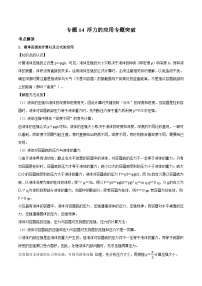 压强、浮力综合计算 专题突破-2023年中考物理二轮复习题型专练含解析卷