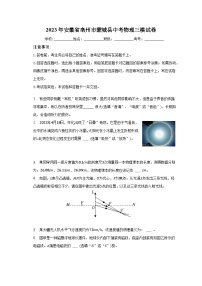 2023年安徽省亳州市蒙城县中考物理三模试卷（含解析）