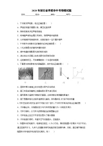 湖北省孝感市2020年中考物理试题