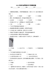 湖北省恩施州2020年中考物理试题