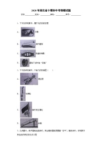 湖北省十堰市2020年中考物理试题