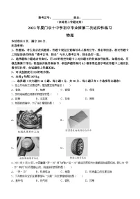 2023年福建省厦门双十中学中考第二次模拟测试物理试题(含答案)