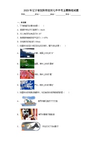 2023年辽宁省沈阳市沈河七中中考五模物理试题（含解析）